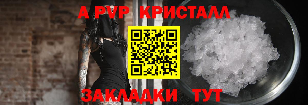 A-PVP Соль  Alfa_PVP СК КРИС  Вход с VPN  Энгельс  APVP мука 