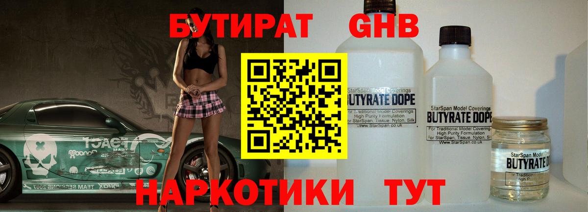 Энгельс  БУТИРАТ  Вход с VPN  БУТИРАТ бутик 