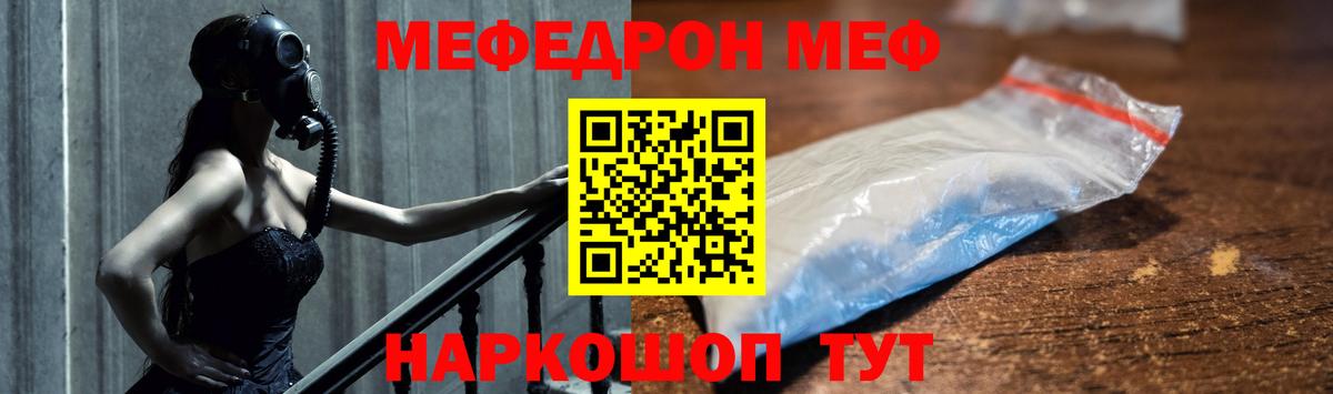 Меф мяу мяу  Энгельс