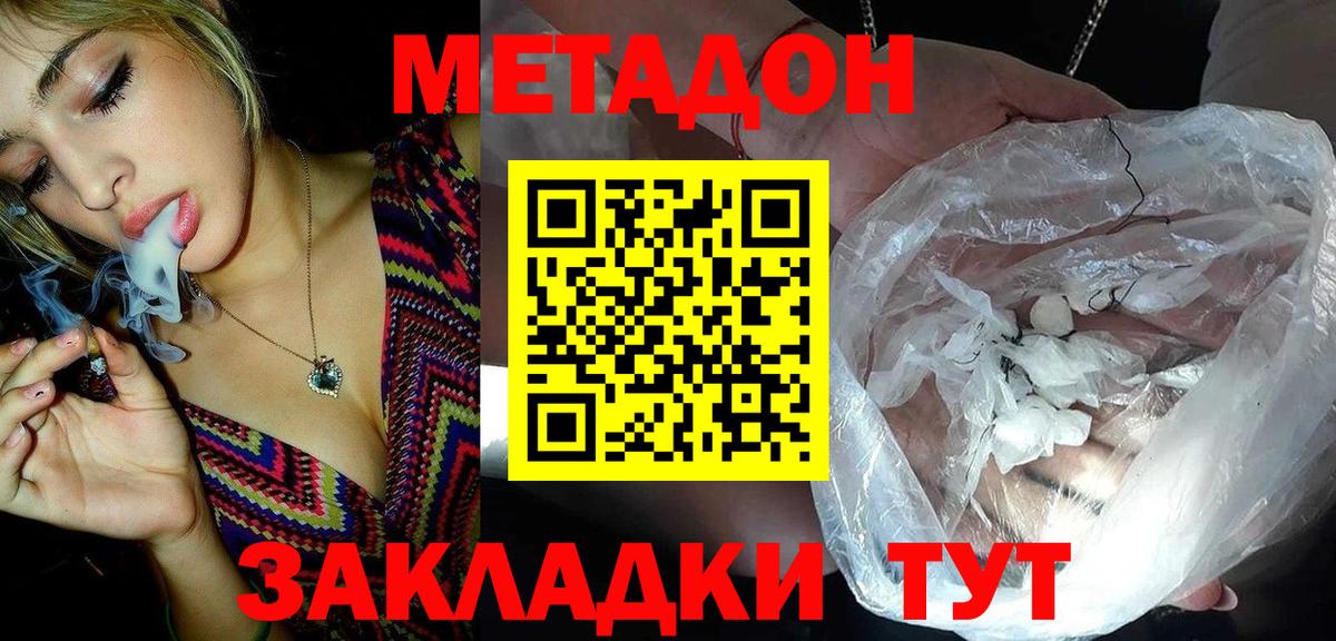 Энгельс  МЕТАДОН кристалл  Вход с VPN 