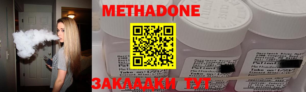 МЕТАДОН кристалл Энгельс